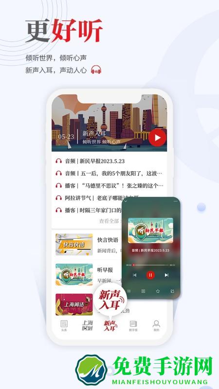 新民晚报app