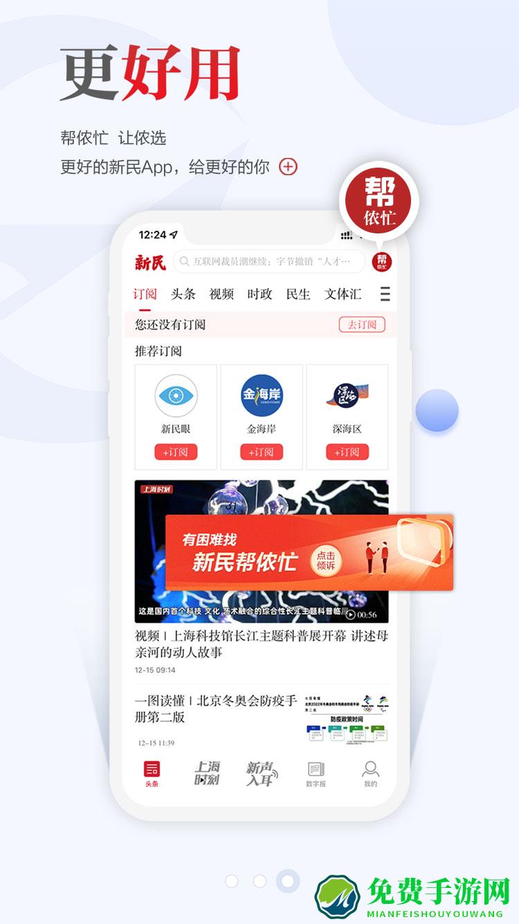 新民晚报app