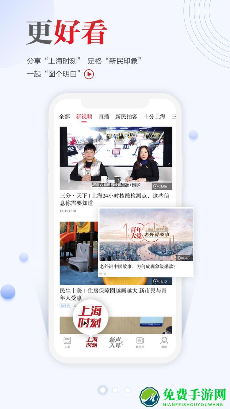 新民晚报app