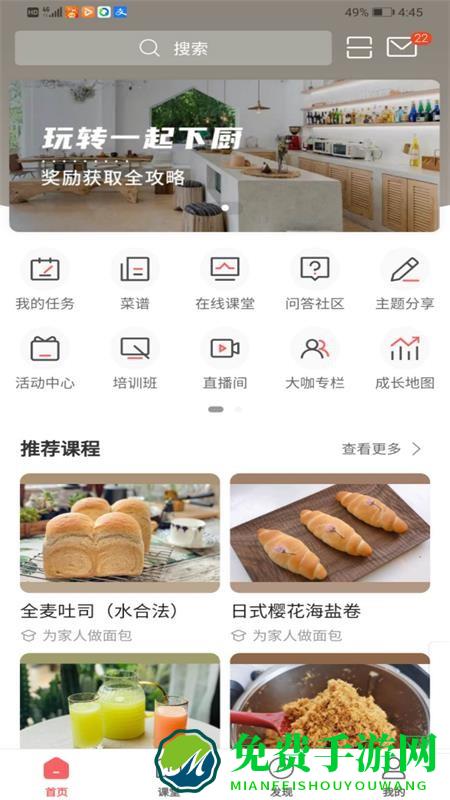 一起下厨app