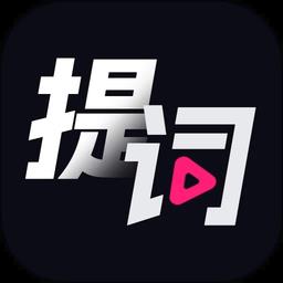 智能悬浮提词器app(更名多美视频剪辑)