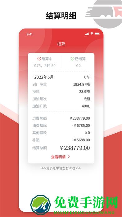 货司通司机端