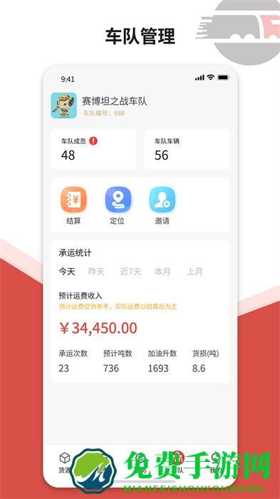 货司通司机端