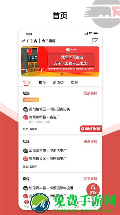货司通司机端