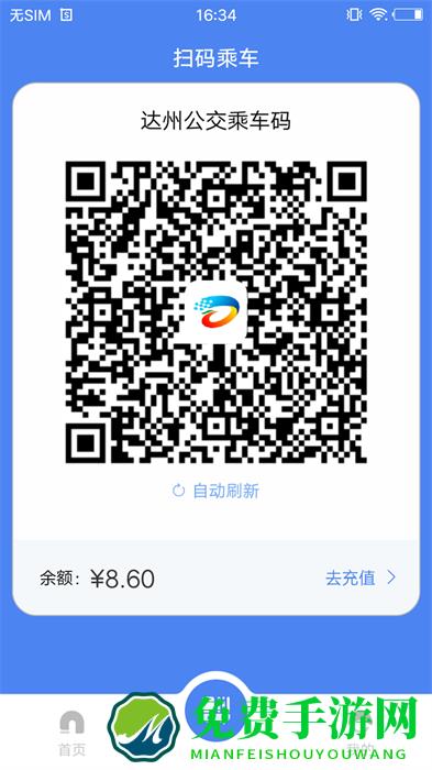 达州一卡通最新版