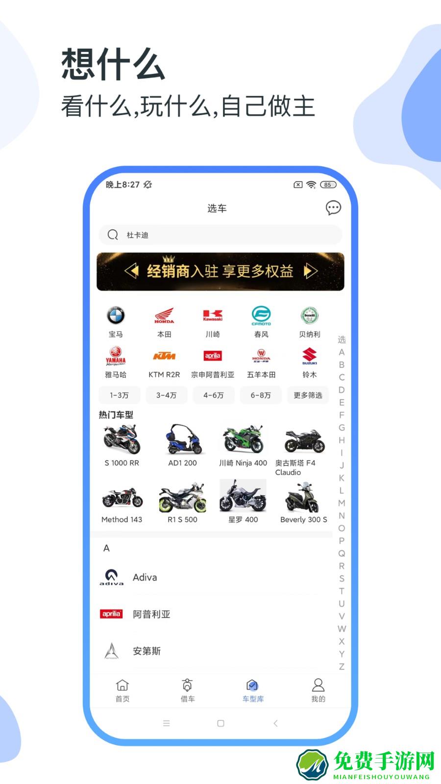 man共享摩托官方版