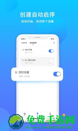 易慧家智能门窗系统