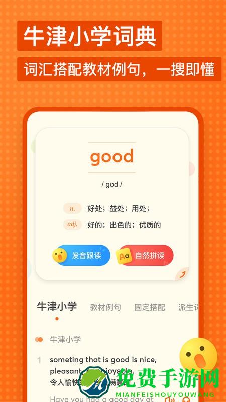 有道少儿词典小学生英语词典app