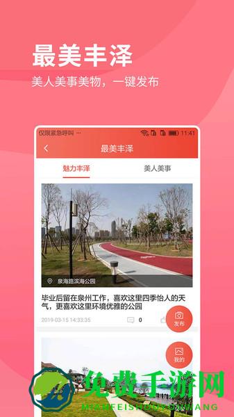 i丰泽app最新版