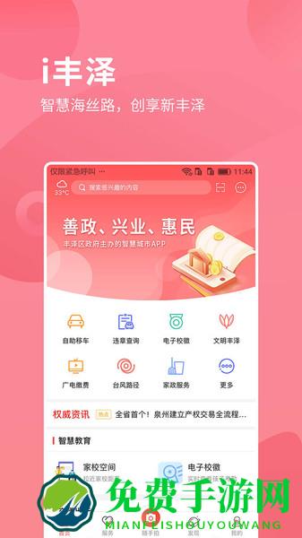 i丰泽app最新版