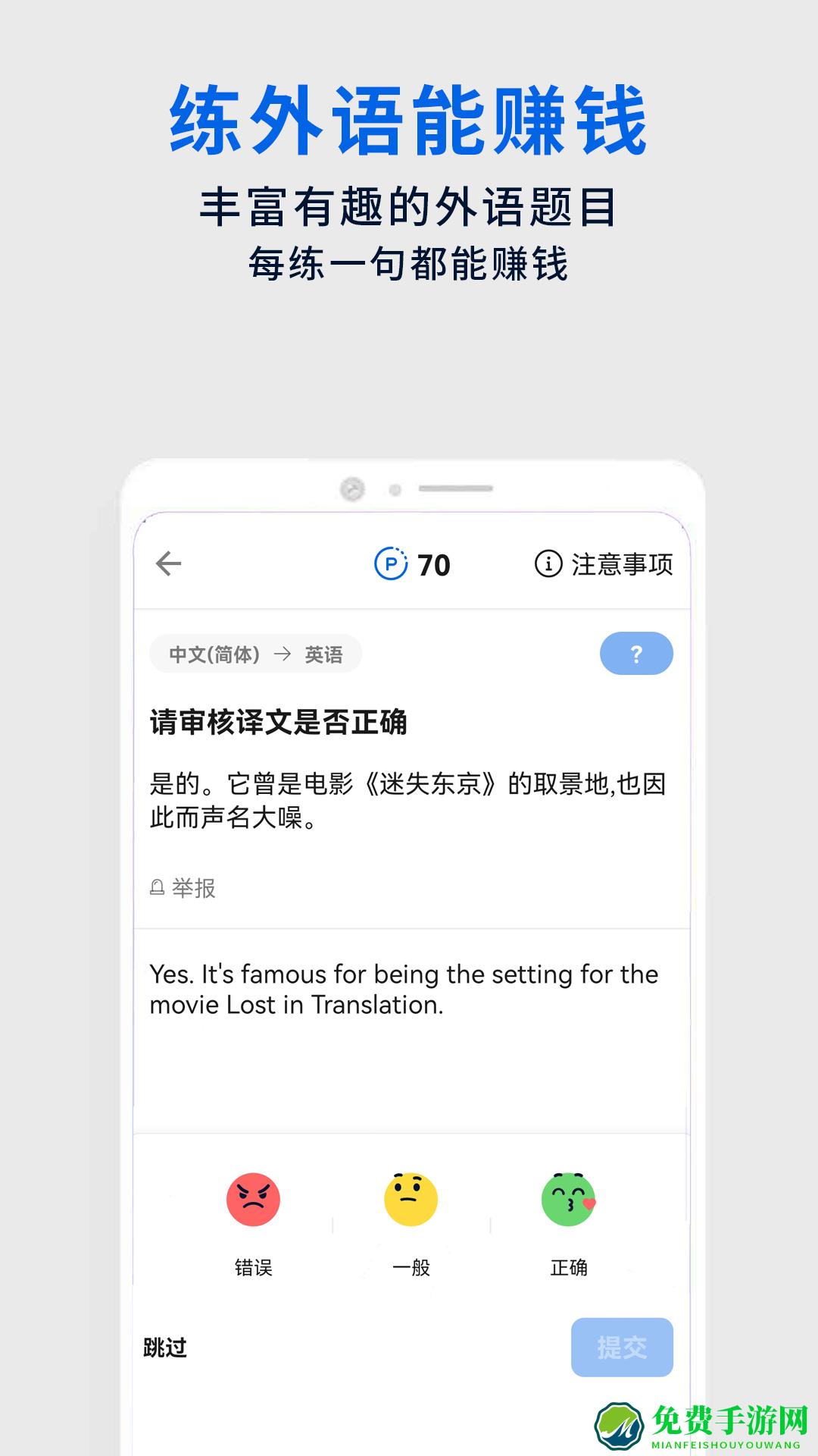 翻易通在线翻译(Flitto)