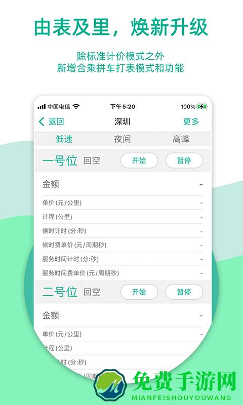 出租车计价器app