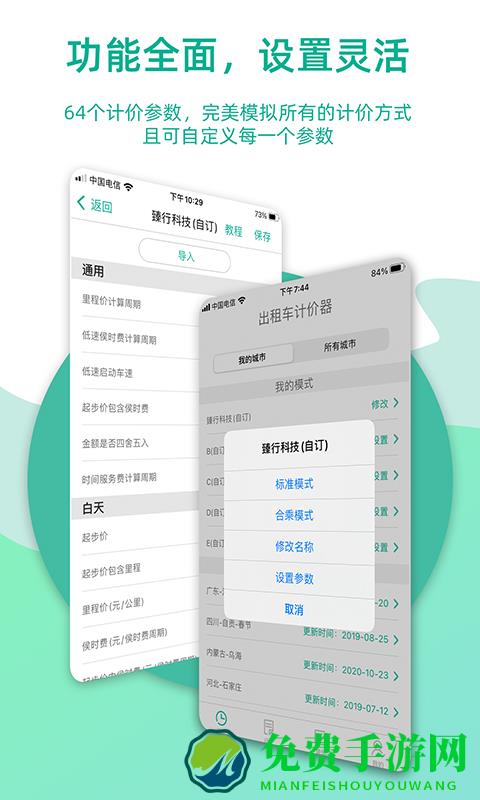 出租车计价器app