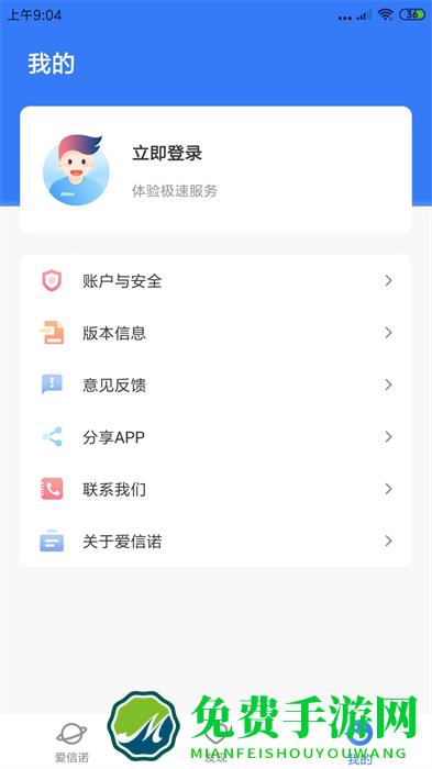爱信诺