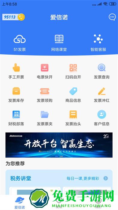 爱信诺