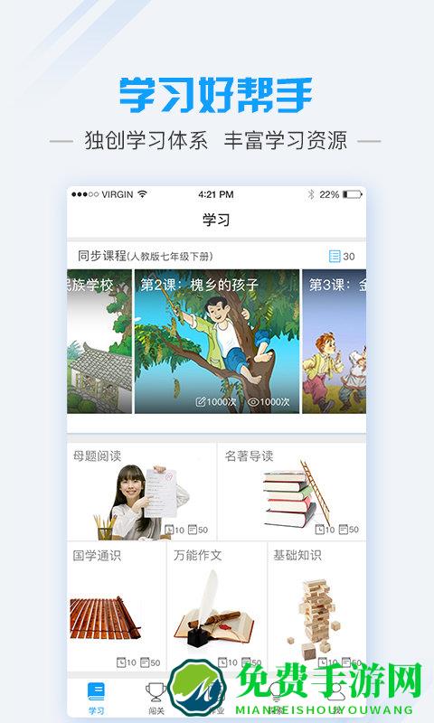 爱语文学生版安卓下载