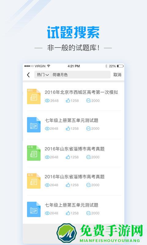 爱语文学生版app