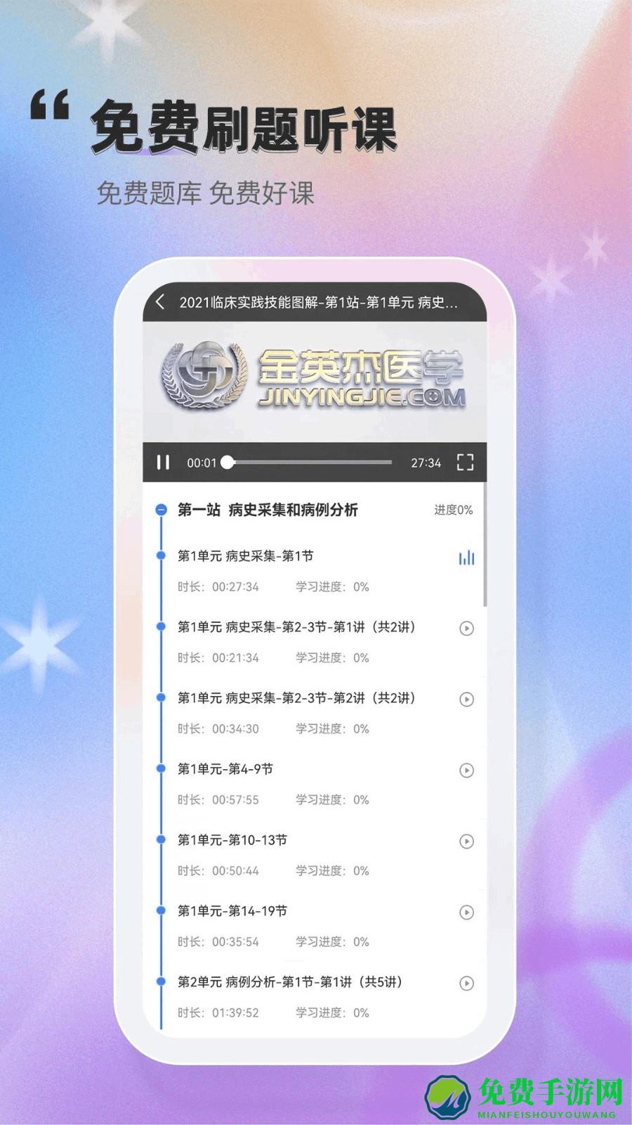 金题库app免费