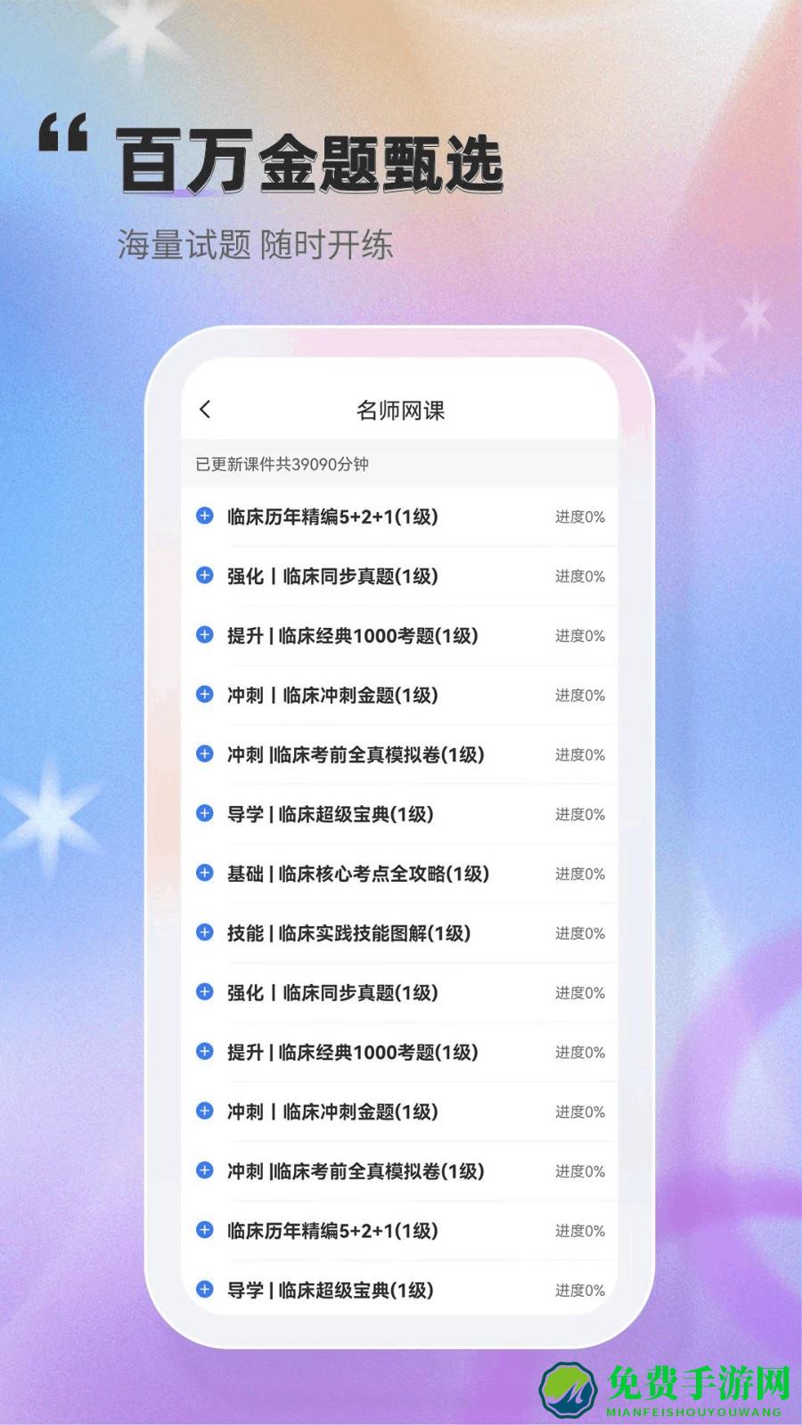 金题库app免费