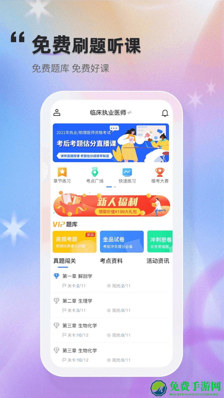 金题库app免费