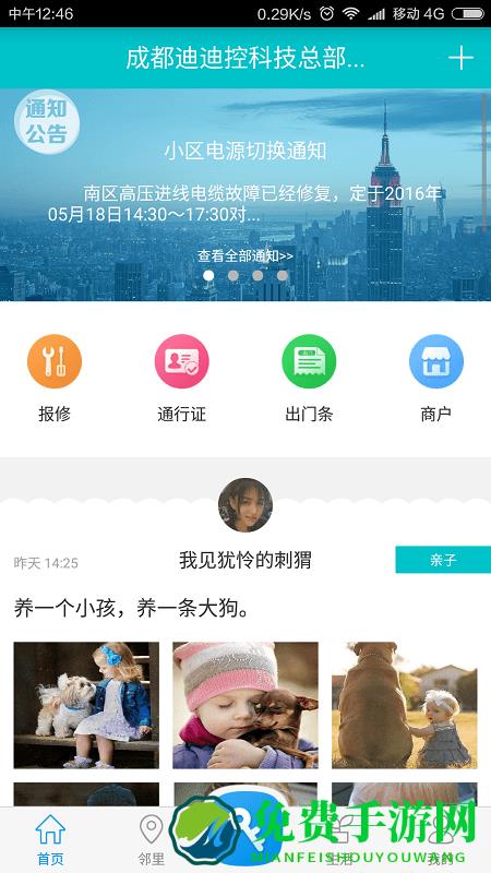 蓉安居app