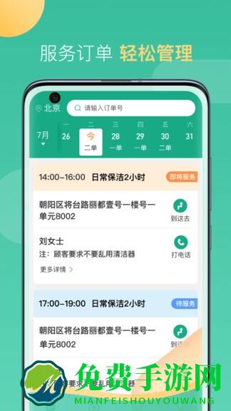 58到家工作端