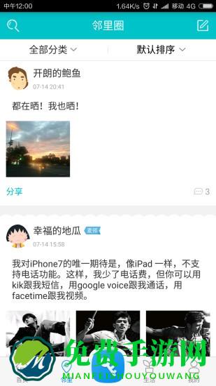 麦邻官方版