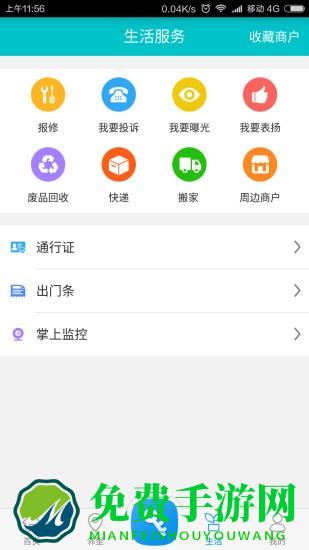 麦邻官方版