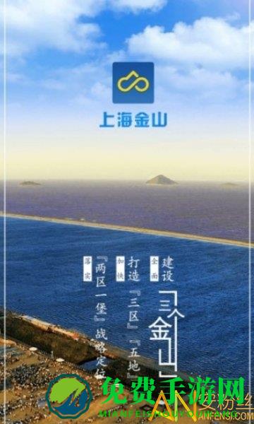 上海金山手机版下载