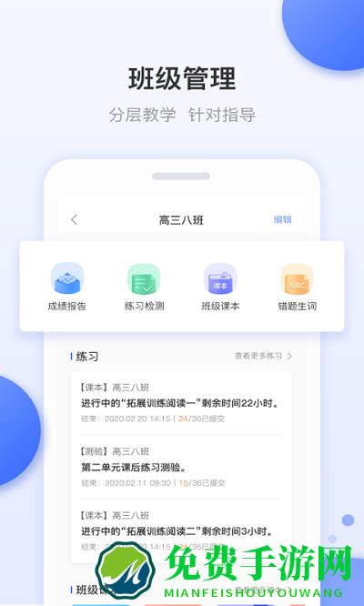 天学网教师版