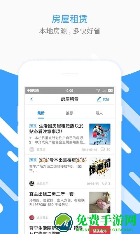 普宁圈app下载免费