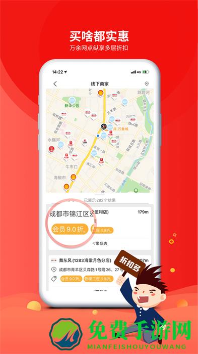 成都职工普惠app