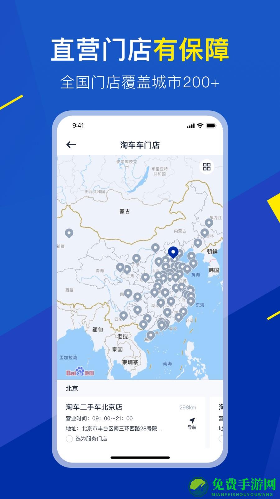 淘车二手车全国直卖网