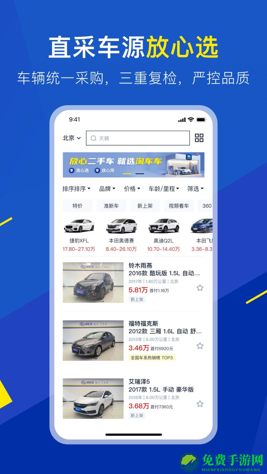 淘车二手车全国直卖网