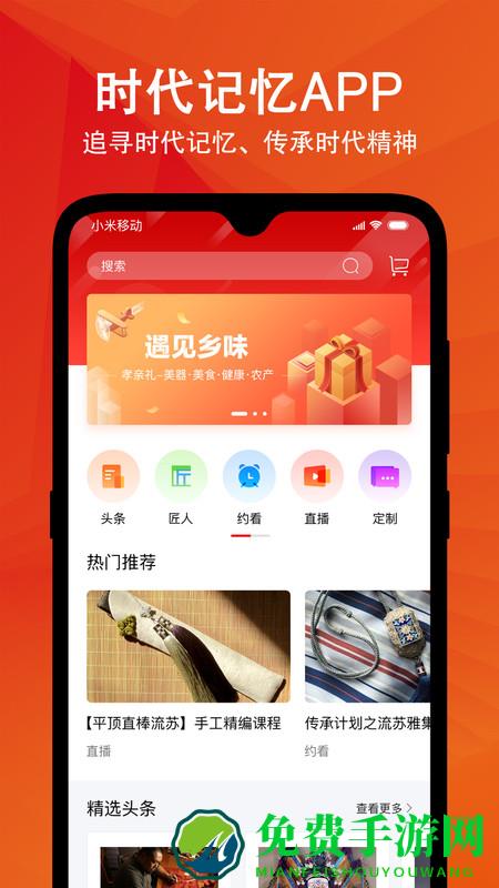 时代记忆手机版app