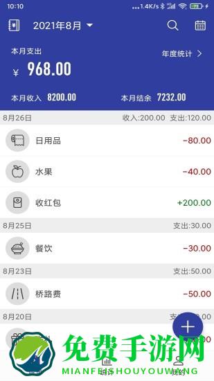 简约记账本