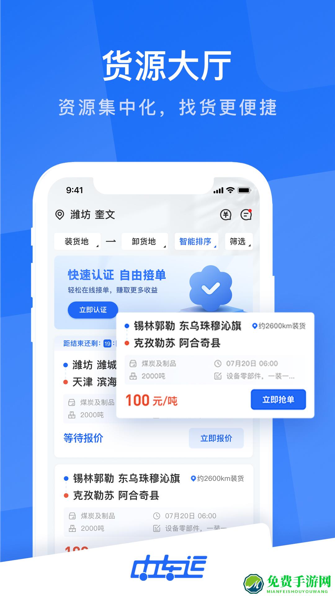 中车运司机端