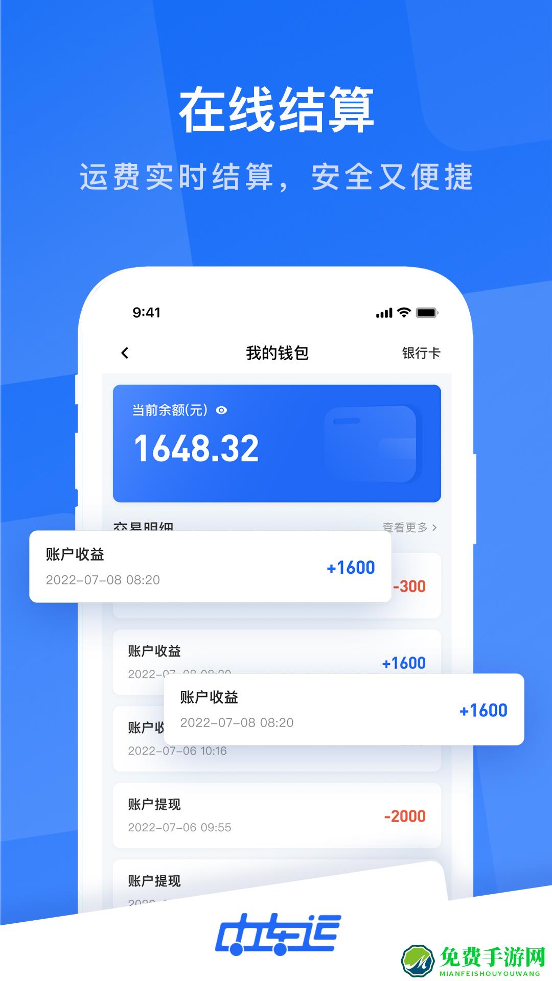 中车运司机端