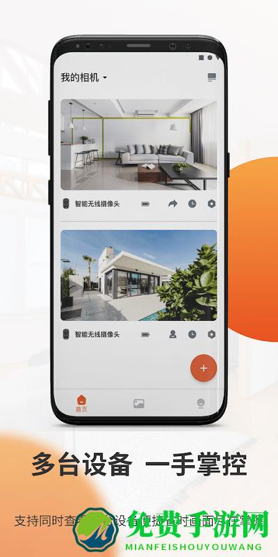 全橙看家app