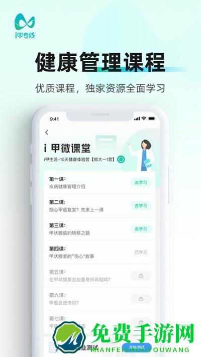 i甲专线app