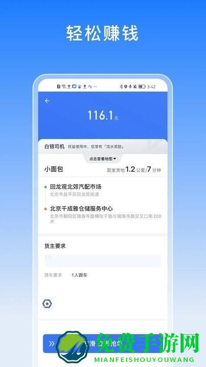 驭缘货运app