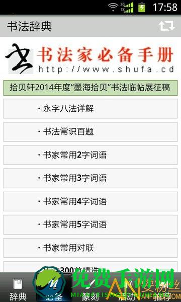 书法辞典app