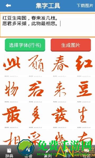 书法辞典app