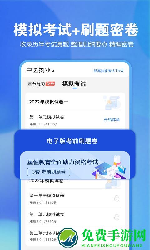 星恒教育星题库app