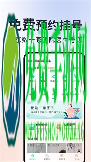 北京挂号通
