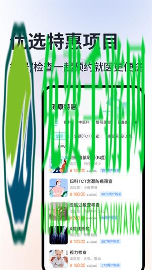 北京挂号通