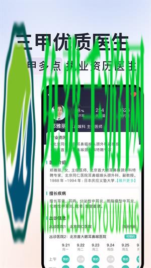 北京挂号通