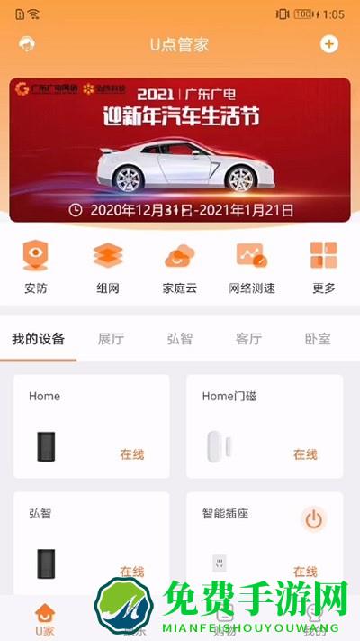 u点管家官方介绍