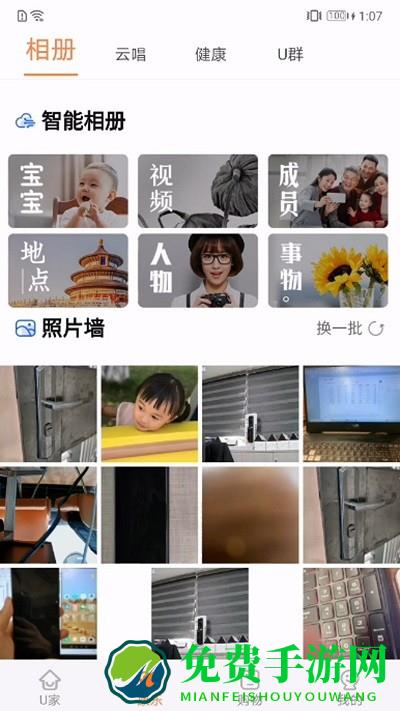 u点管家官方版