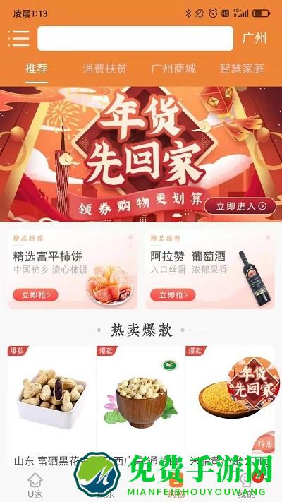 u点管家官方版